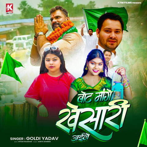 Vote Mange khesari Aaile album art