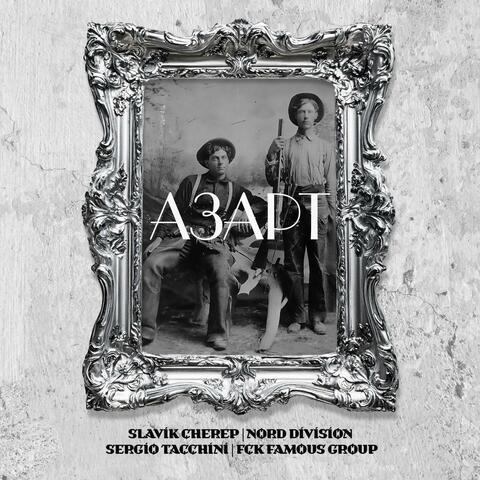 АЗАРТ album art