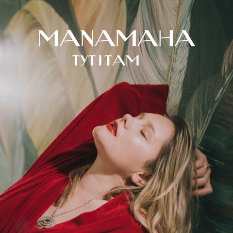 Тут і там album art