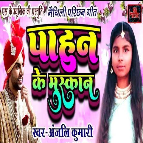 Pahun Ke Muskan album art