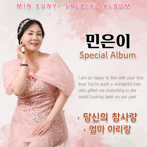 당신의 참사랑 album art