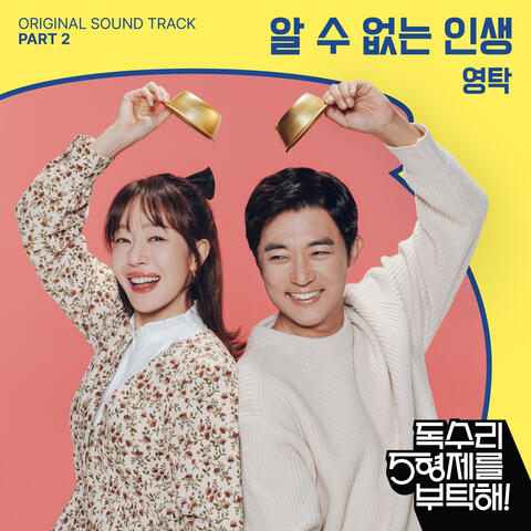 독수리 5형제를 부탁해! (Original Television Soundtrack) Pt.2 album art