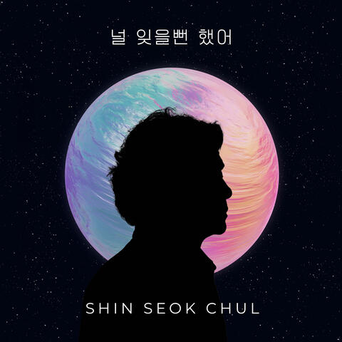 I almost forgot you album art