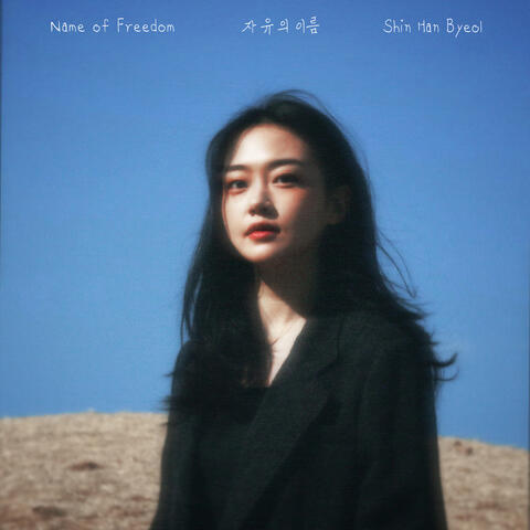Name of Freedom album art