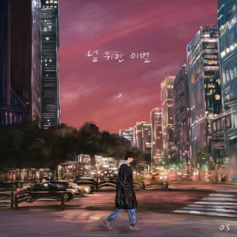 farewell for you album art