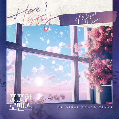 풋풋한 로맨스 (Original Television Soundtrack) Pt.1 album art