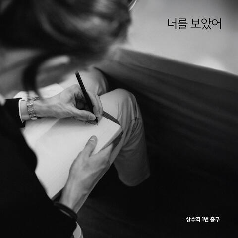 I saw you album art