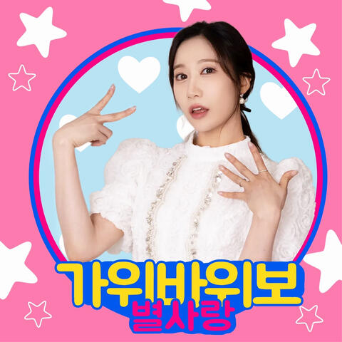 Rock,Paper,Scissors album art