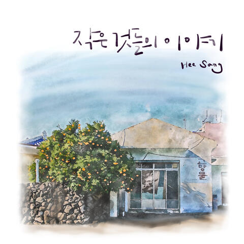 Stories Of Small Things album art