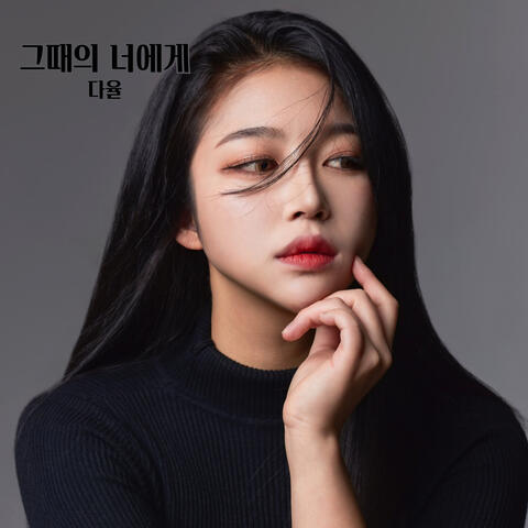 In the past, to you (in the past, to me) album art