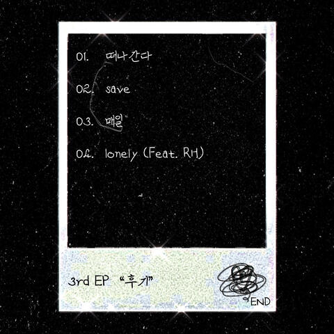 후기 album art