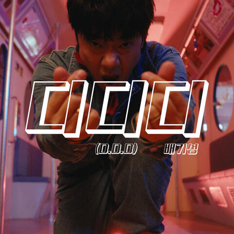 D.D.D album art