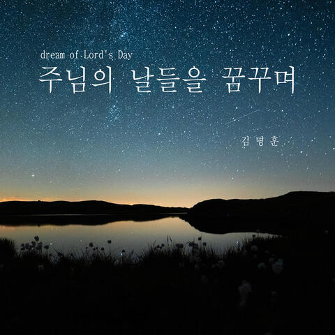 dream of Lord's Day album art