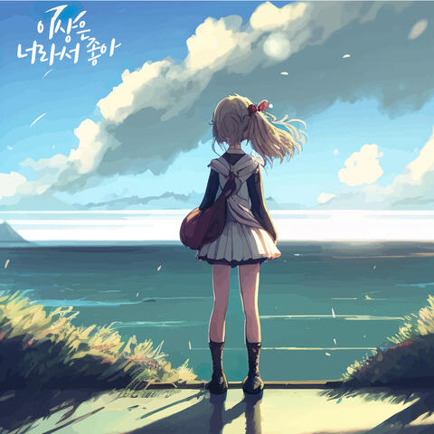 I like it because it's you album art