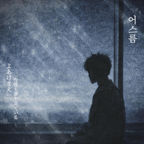 Before Dawn album art