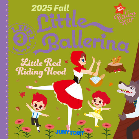 주니토니 발레스타 Little Ballerina Level 3 Little Red Riding Hood (2025 Fall) album art