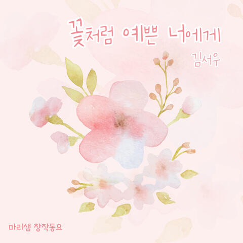 Happy Birthday To You album art