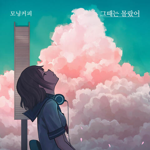 I didn't know then album art