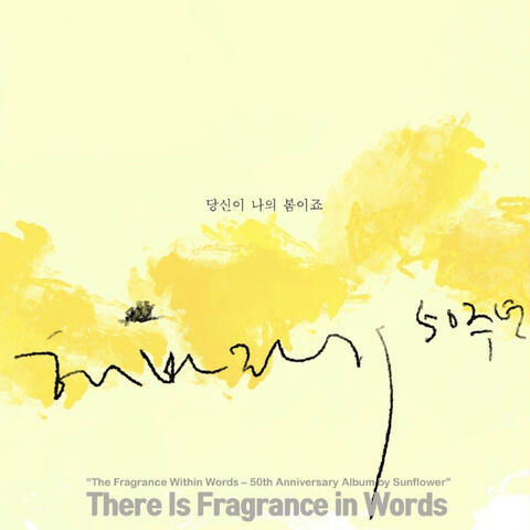 당신이 나의 봄이죠 album art