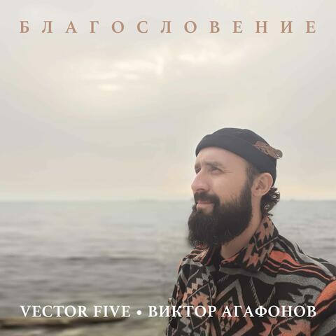 Благословение (Acoustic) album art