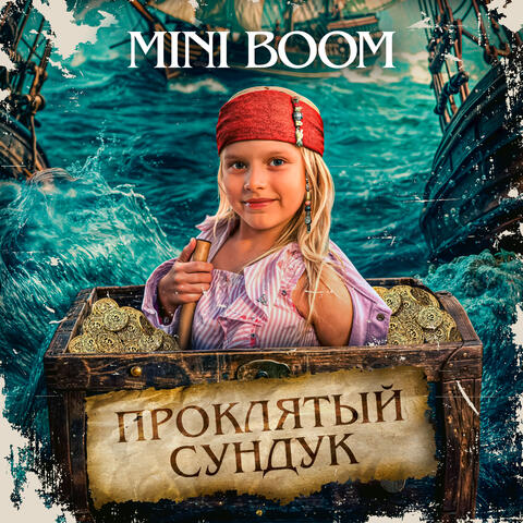 Проклятый сундук album art