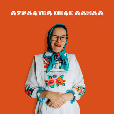 Муралтем веле манам album art