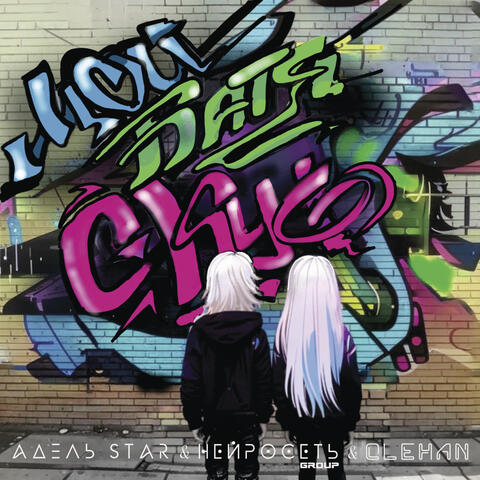Мой батя скуф album art