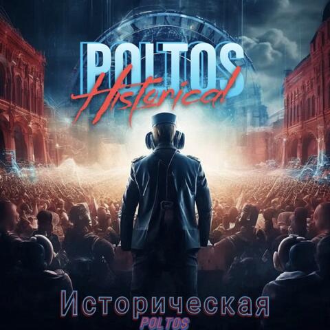 Историческая album art