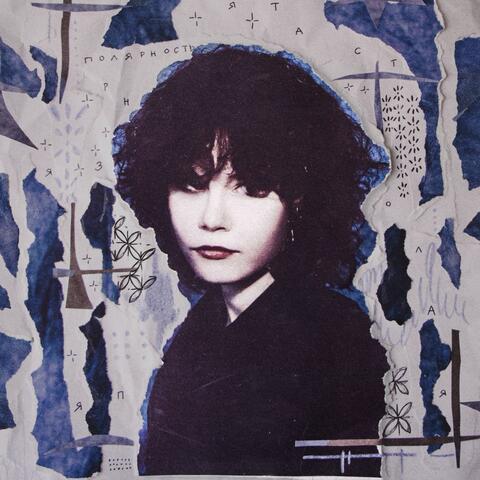 Я занята album art