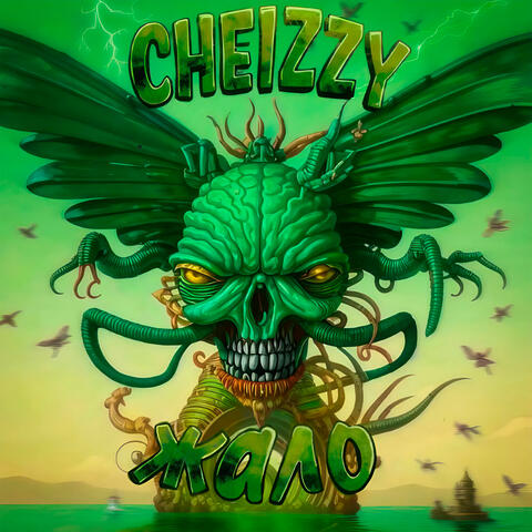 Жало album art