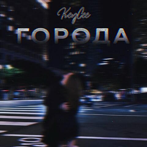 Города album art