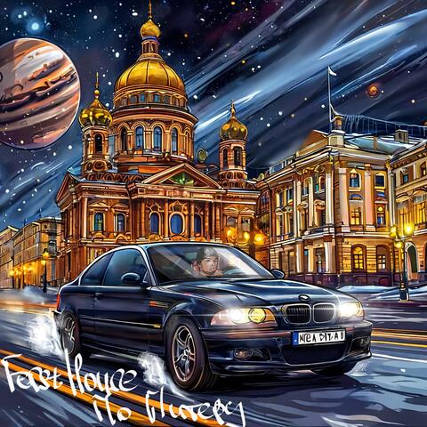 По Питеру album art