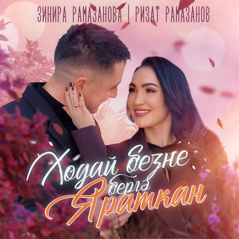 Ходай безне бергэ яраткан album art