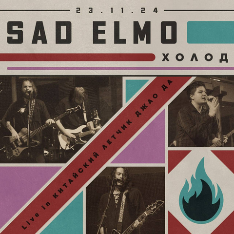 Холод (Live in Китайский лётчик Джао Да 23.11.24) album art