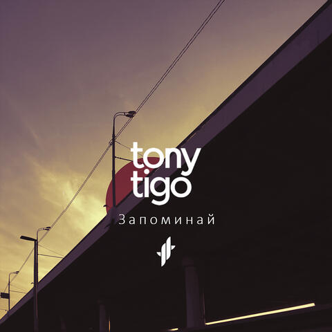 Запоминай album art
