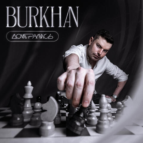 Доигрались album art
