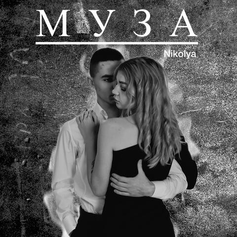 Муза album art