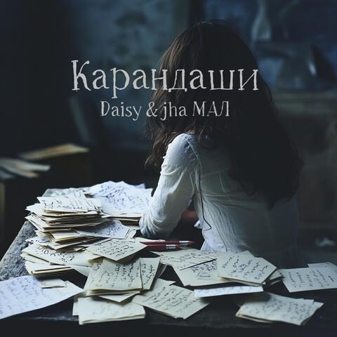 Карандаши album art