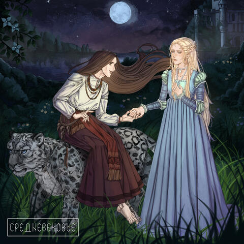 Средневековье album art