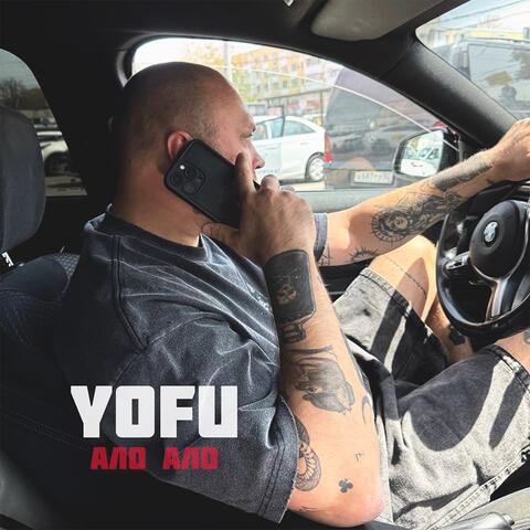 Ало ало album art