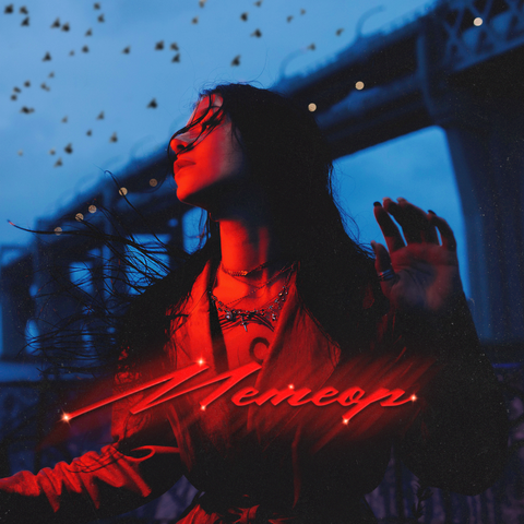 Метеор album art