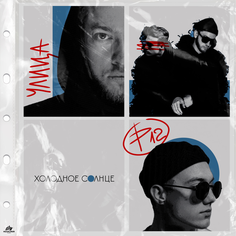 Холодное Солнце album art