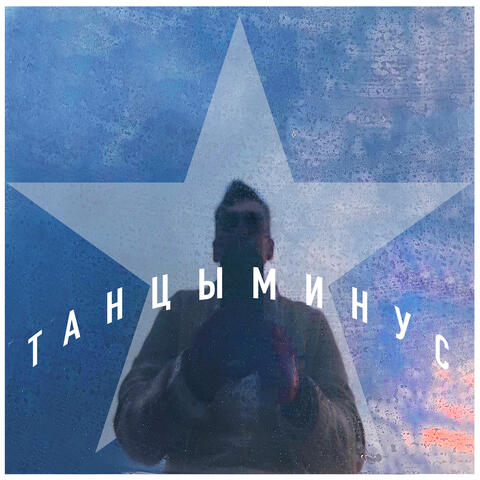 Звезда album art