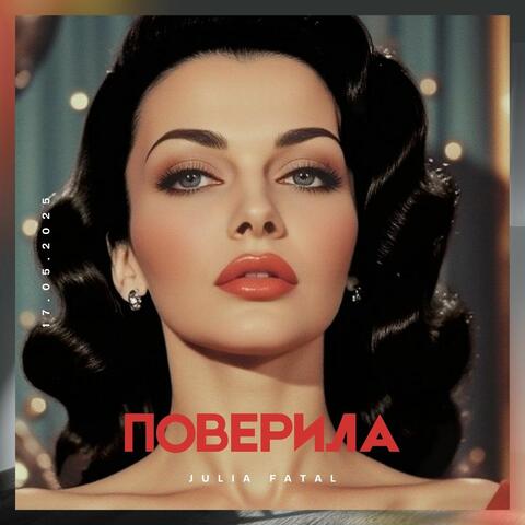 Поверила album art
