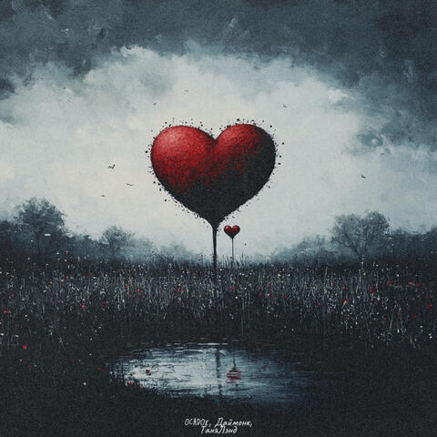 Твоей вины тут нет album art