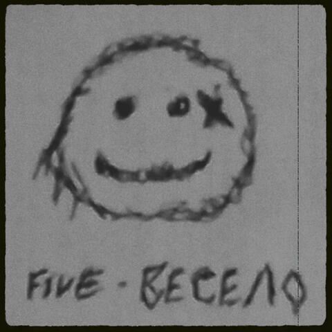 Весело album art