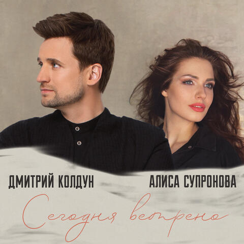 Сегодня ветрено album art