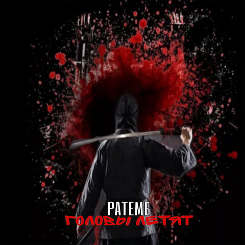 Головы летят album art