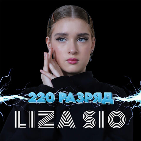 220 разряд album art