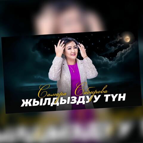 Жылдыздуу түн (Cover) album art